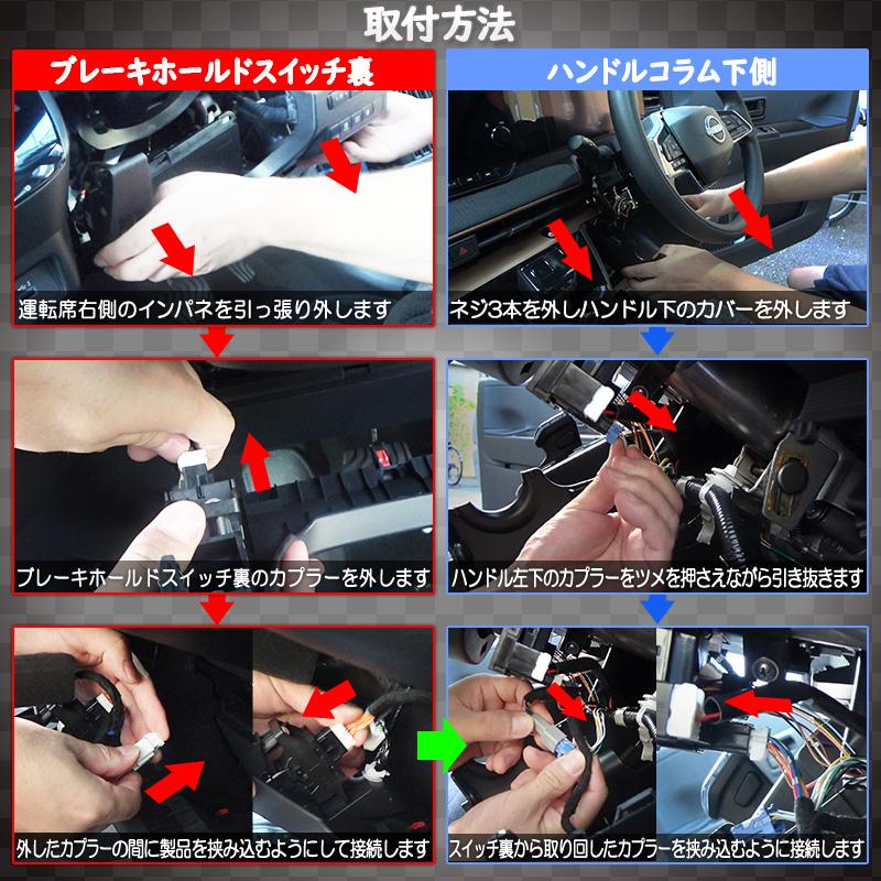 【新品未使用】シフト連動オートパーキングブレーキ＆オートブレーキホールドキット 日産 サクラ 三菱 EKクロスEV 対応 シフト連動オートパーキング