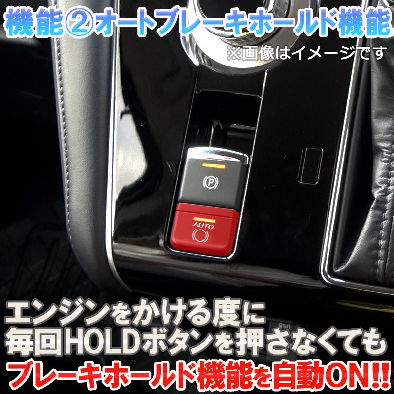 三菱 デリカD:5対応 シフト連動オートパーキング＆オートブレーキ