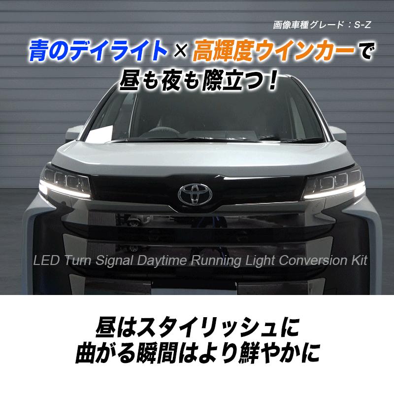 OBD点検＆車検対応】 TOYOTA ノア 90系 対応 LEDウインカーランプ デイ