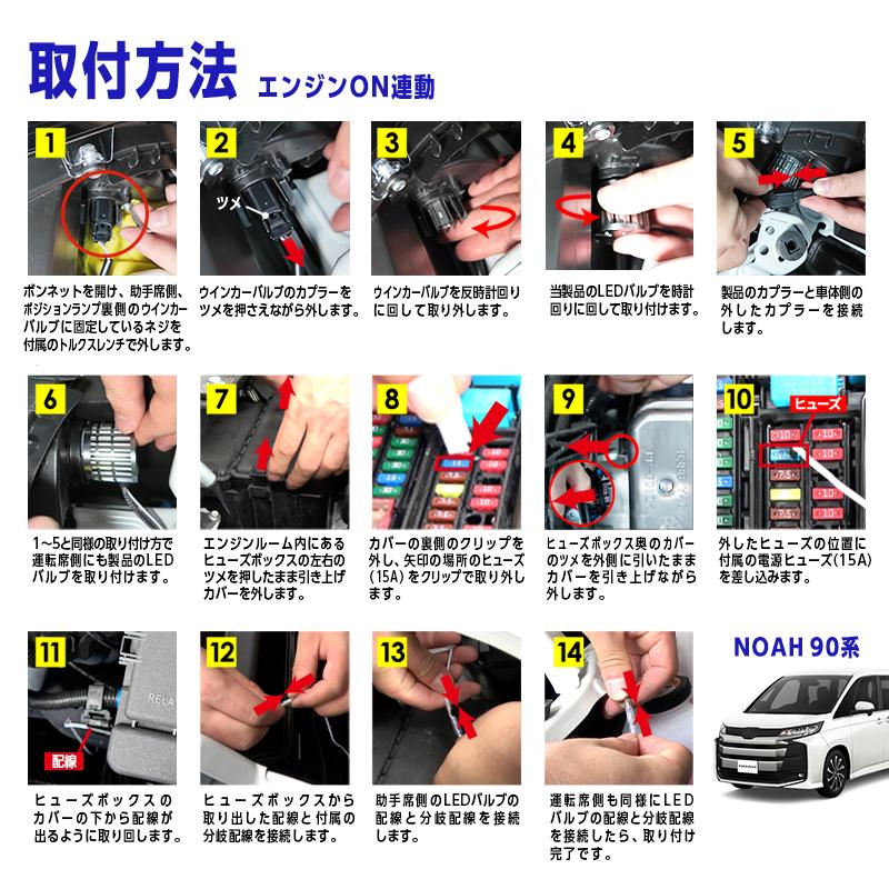 OBD点検＆車検対応】 TOYOTA ノア 90系 対応 LEDウインカーランプ デイ