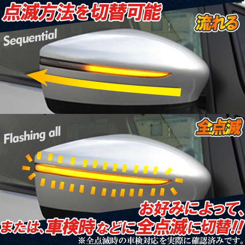 日産 ノート E12 後期 e-power /リーフ ZE1  対応 ドアミラー シーケンシャル  LED 流れるウインカー 【車検対策済みシーケンシャル/全点滅切替可能】｜pcparts｜04