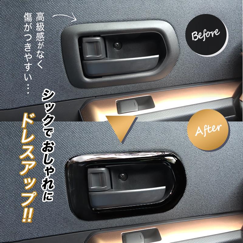 日産 サクラ 対応 インナー(内側)ドアハンドルカバー 左右セット 黒色