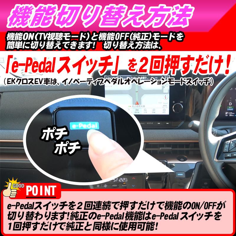 日産 サクラ・三菱 EKクロス EV車対応 TV・ナビキャンセラー