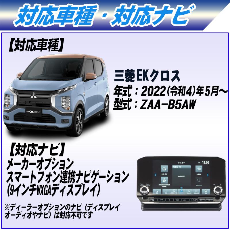 日産 サクラ・三菱 EKクロス EV車対応 TV・ナビキャンセラー