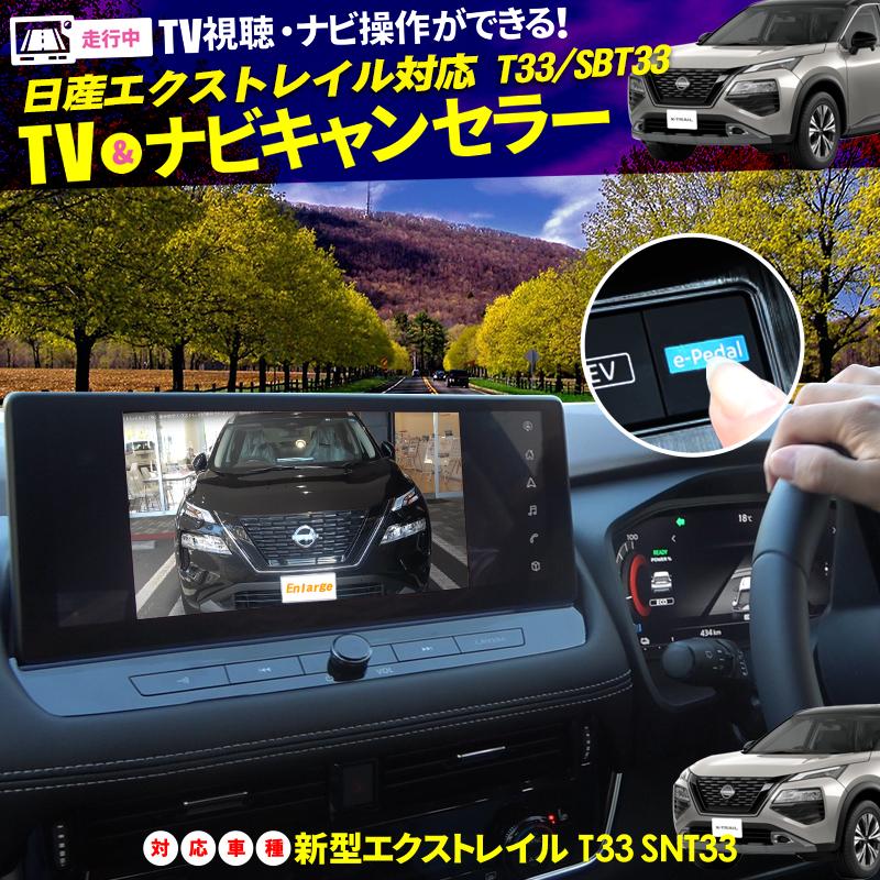 日産 新型エクストレイル X-TRAIL SNT33 T33 対応 メーカー 日産 新型エクストレイル X-TRAIL SNT33 T33 対応 メーカー
