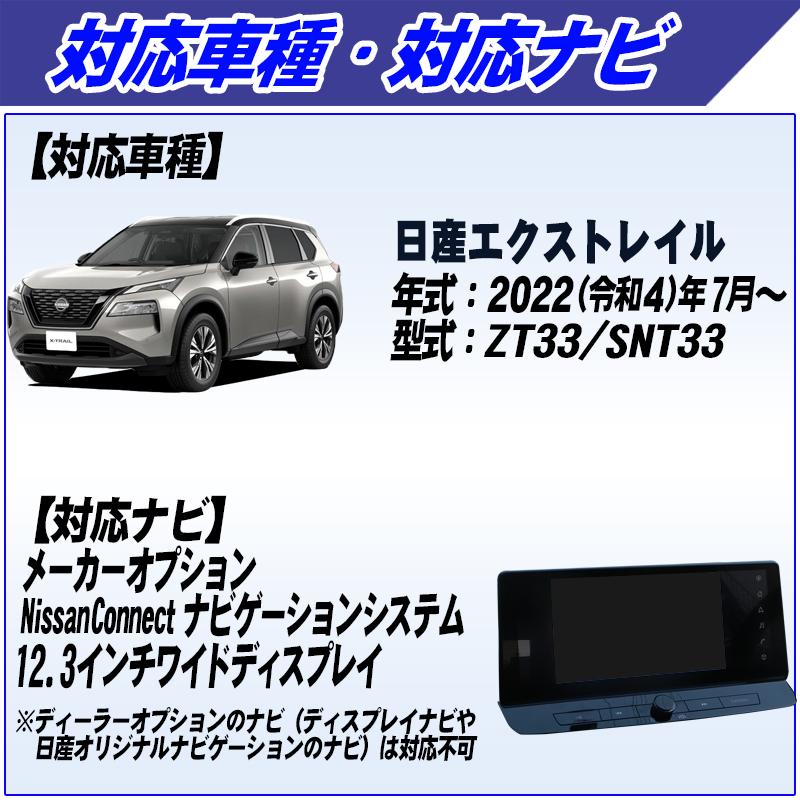 日産 新型エクストレイル X-TRAIL SNT33 T33 対応 メーカー 日産 新型エクストレイル X-TRAIL SNT33 T33 対応 メーカー