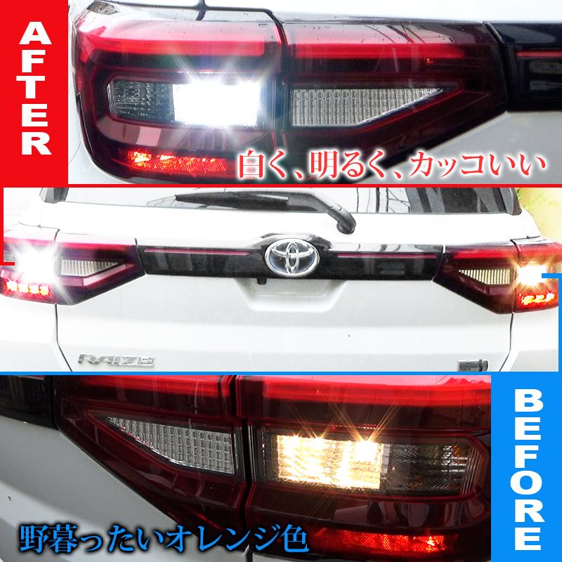 TOYOTA ライズ ダイハツ ロッキー スバル REX T15/T16 Led バックランプ2個 高輝度CSPチップ19連 3000ルーメン 無極性｜pcparts｜05