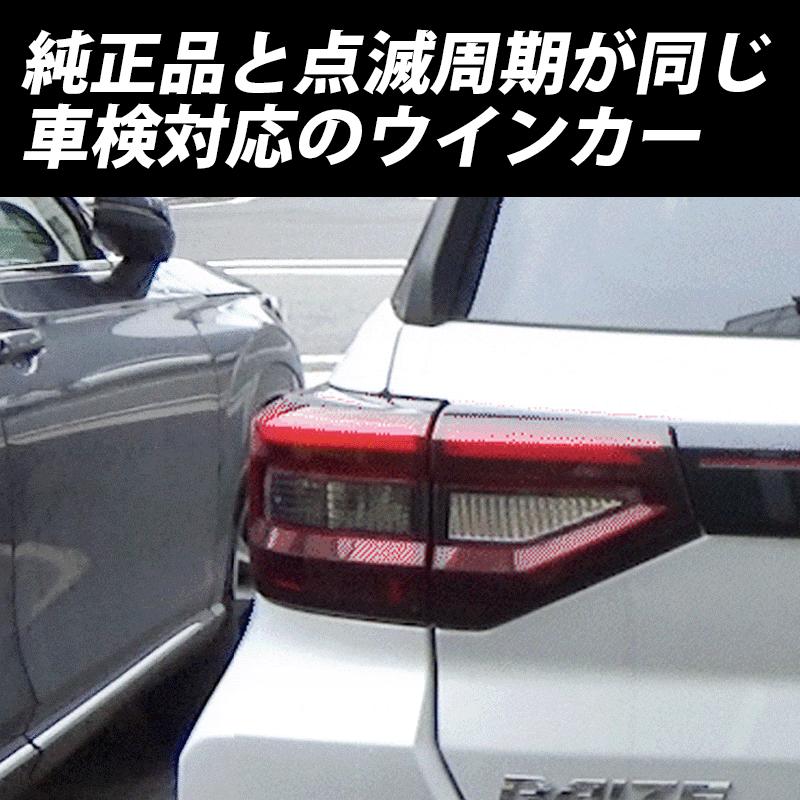 TOYOTA ライズ ダイハツ ロッキー スバル REX 対応 ハイフラ