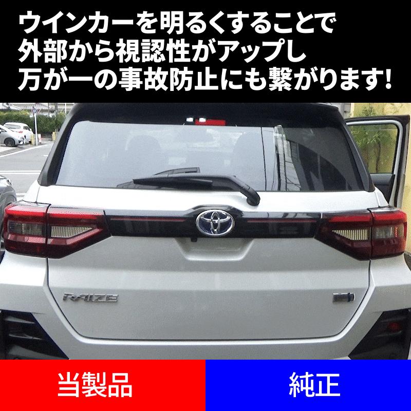 TOYOTA ライズ ダイハツ ロッキー スバル REX 対応 ハイフラ