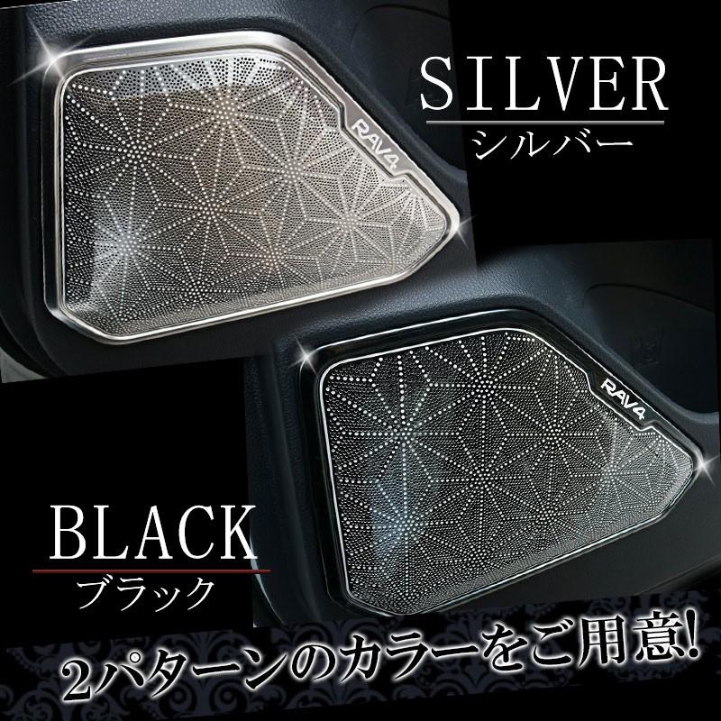 新型 RAV4 50系 PHVドアスピーカーカバー 4ピース セット シルバー