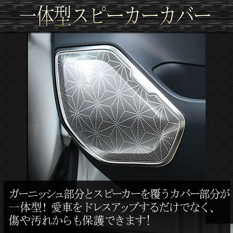 新型 RAV4 50系 PHVドアスピーカーカバー 4ピース セット シルバー