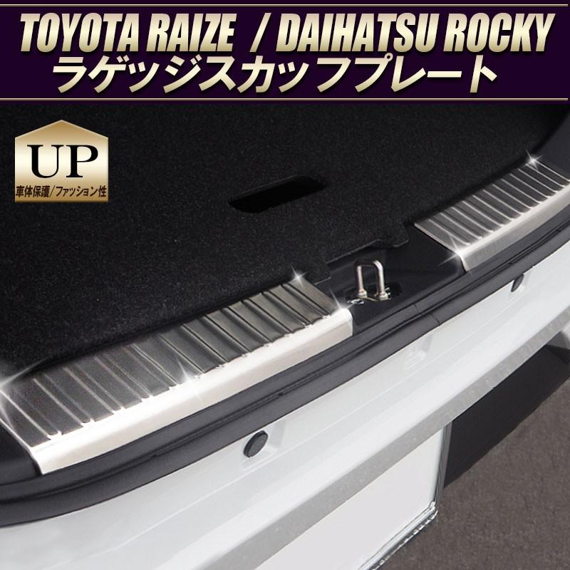 ダイハツ　ロッキー　スカッフプレート トヨタ ライズ ダイハツ ロッキー ラゲッジスカッフプレート