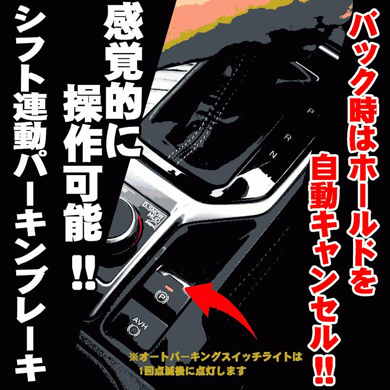 スバル フォレスター SK系 オートパーキングブレーキ&オートビークル