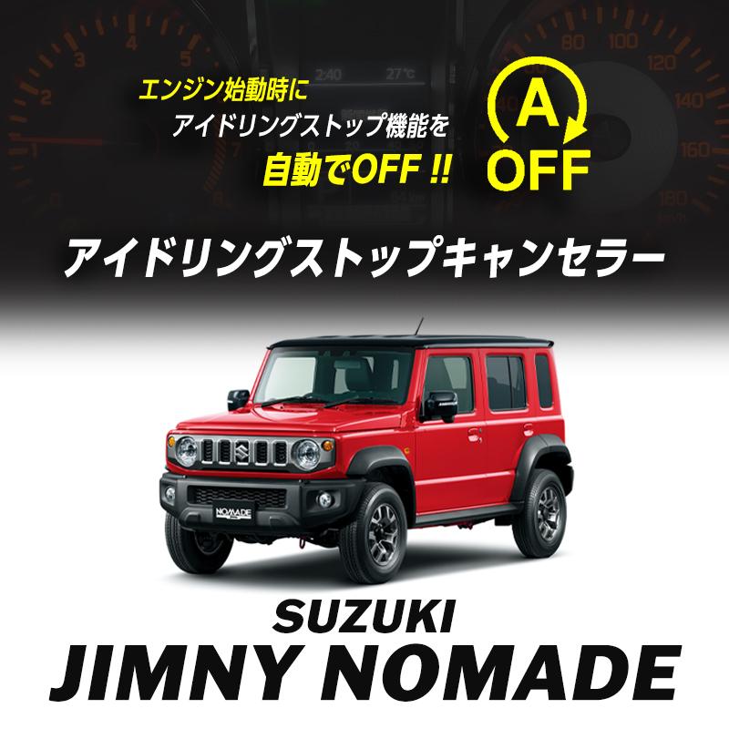 スペーシア ジムニーノマド / シエラ （R6年4月〜） JB74W/JC74W 対応