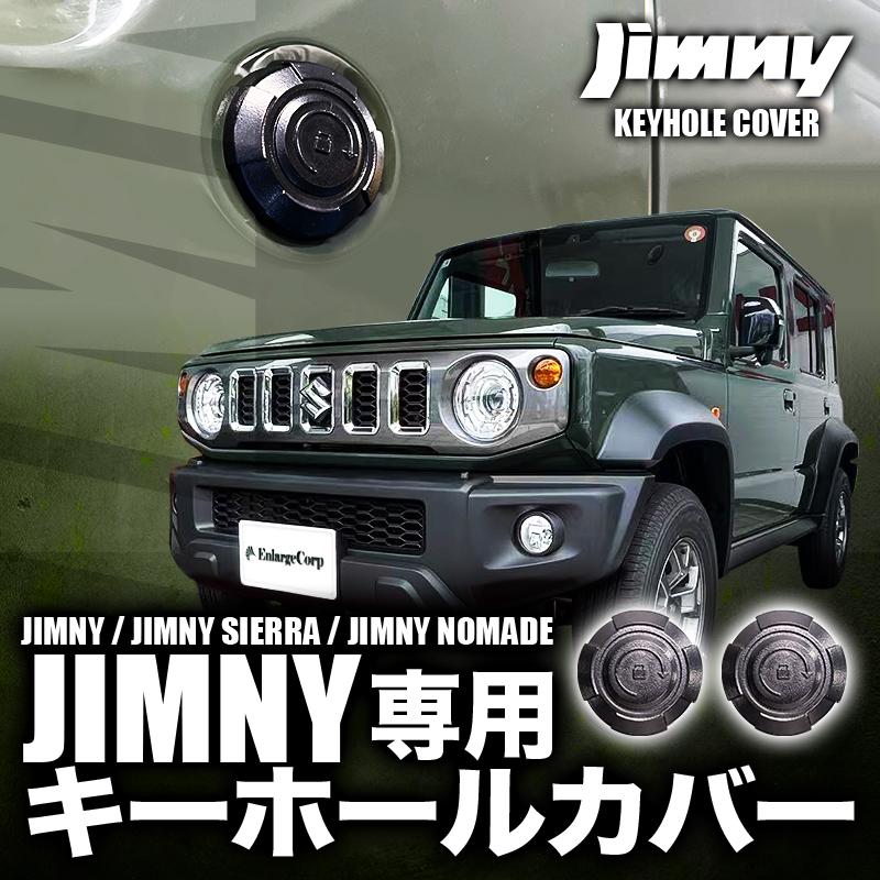 スズキ ジムニー ジムニーシエラ ジムニーノマド 専用 キーホール 