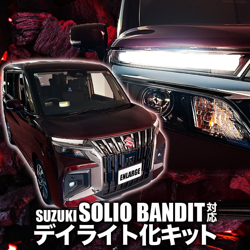 スズキ 【OBD点検＆車検対応】スズキ ソリオバンディット MAD7S/MA37S