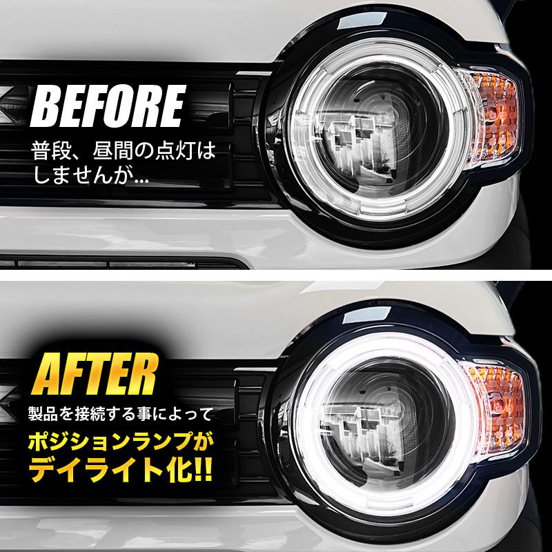 スズキ ハスラー (R8年5月〜) MR52S MR92S対応 ポジションランプ デイ
