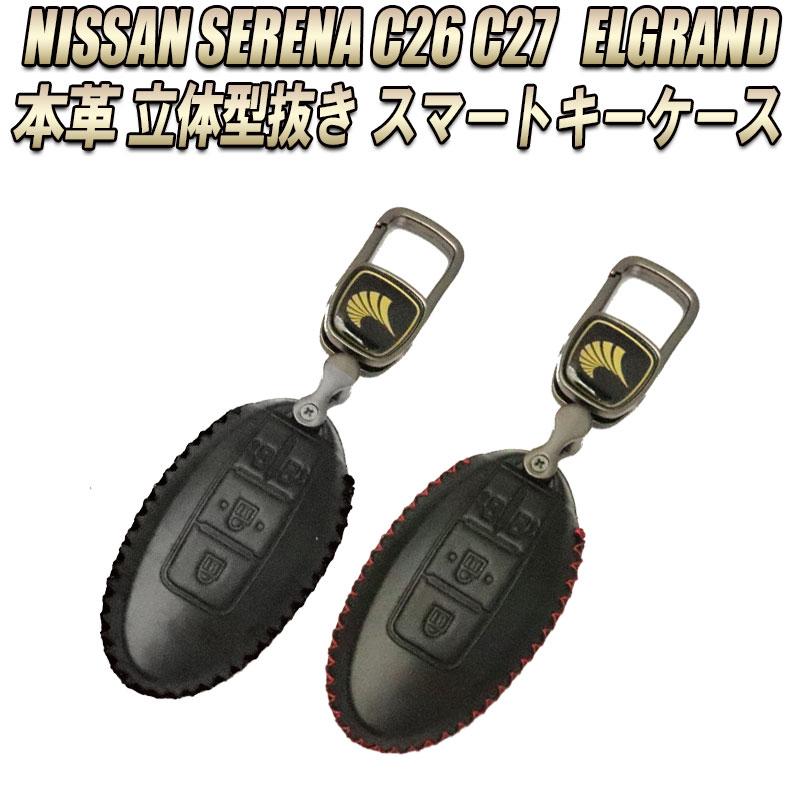 NISSAN 日産 セレナ C26 C27 e-power ハイウェイスター エルグランド 高品質本革 手作り 立体型押し 3D立体構造 スマートキーケース : エンラージ商事 ヤフー店 - 通販 - Yahoo!ショッピング NISSAN 日産 セレナ C26 C27 e-power ハイウェイスター エルグランド 高品質本革 手作り 立体型押し 3D立体構造 スマートキーケース : エンラージ商事 ヤフー店 - 通販 - Yahoo!ショッピング