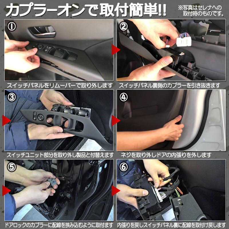 NISSAN セレナ C27 C26 リーフ ZE1 シルフィー 対応 キーロック連動 オートパワーウインドウキット ハイウェイスター ライダー ランディ NISMO e-power :serena-w:エンラージ商事 ヤフー店 - 通販 - Yahoo!ショッピング NISSAN セレナ C27 C26 リーフ ZE1 シルフィー 対応 キーロック連動 オートパワーウインドウキット ハイウェイスター ライダー ランディ NISMO e-power :serena-w:エンラージ商事 ヤフー店 - 通販 - Yahoo!ショッピング