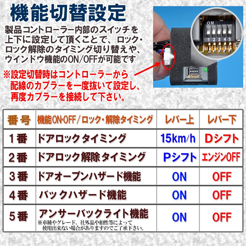トヨタ シエンタ NHP170G NSP170G NCP175G 車速連動ロック＆バックハザード 等5機能搭載 【再ロック機能あり】 |  | 07