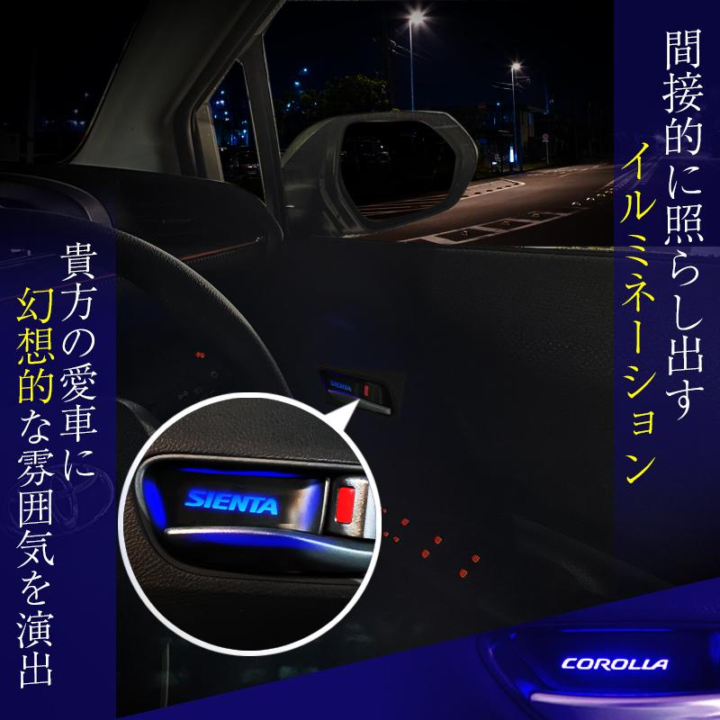 TOYOTA シエンタ 170系 対応 インナーハンドル LEDイルミネーション 