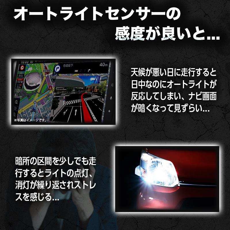 ダイハツ系 汎用 オートライトセンサーカバー 取付簡単 エラー