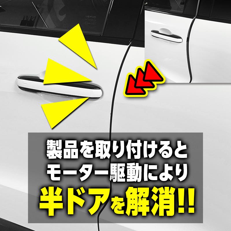 LEXUS LBX レクサス 対応 イージークローザー サイドドア 半ドア防止