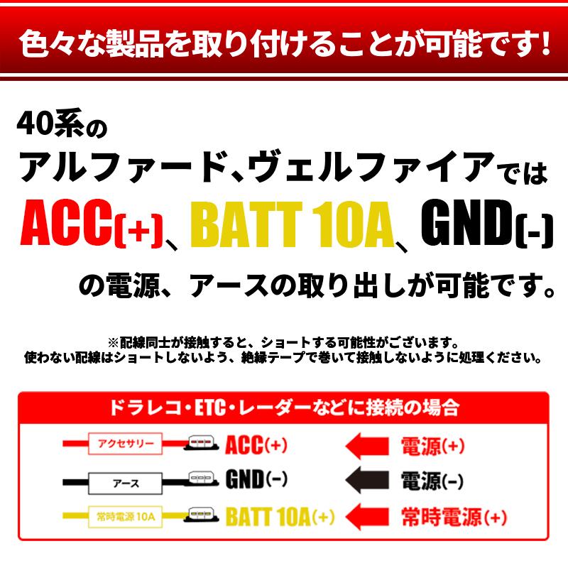 TOYOTA アルファード ヴェルファイア 40系対応 電源取り出しオプション