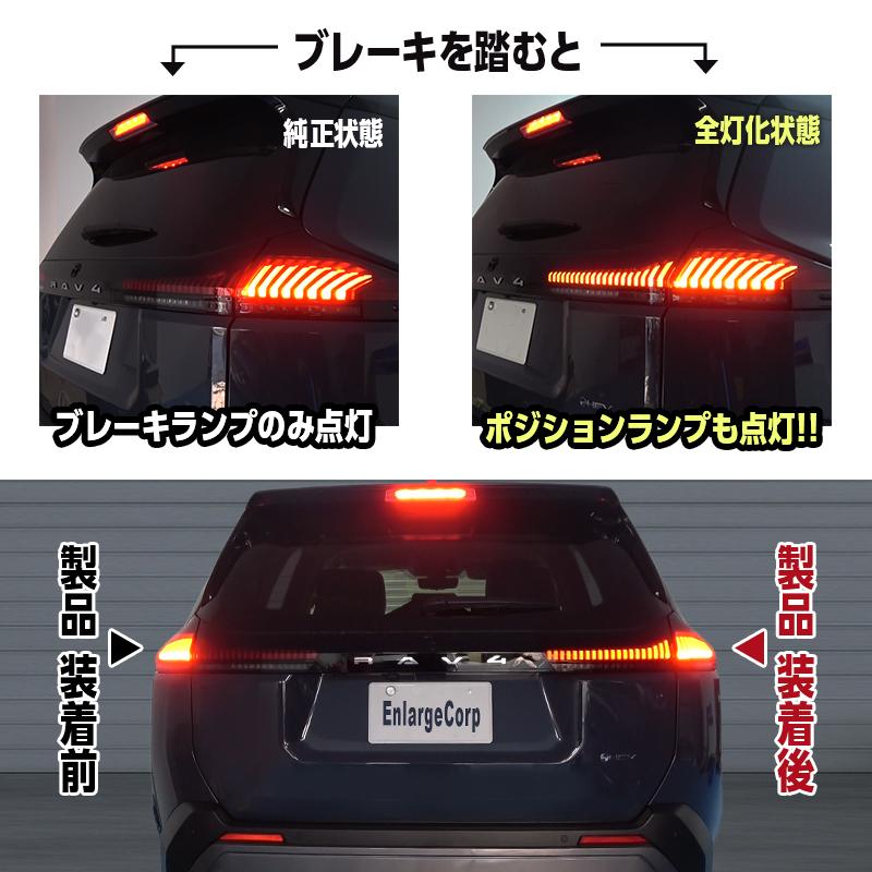 TOYOTA RAV4 60系 AXAN64 (R7年12月〜) 対応 ブレーキランプ 全灯化