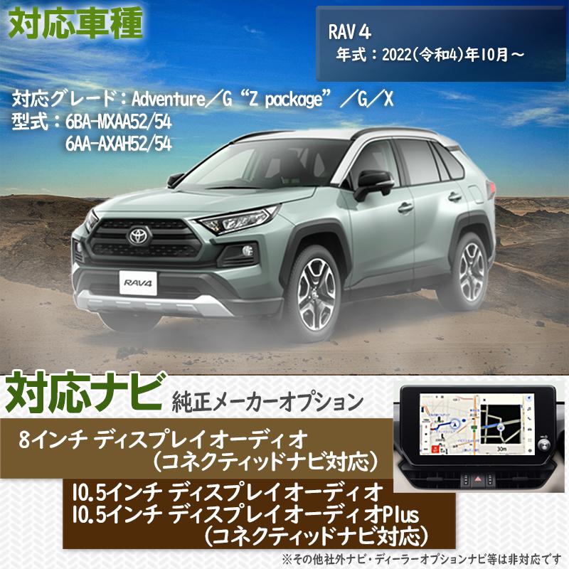 トヨタ RAV4 ディスプレイオーディオ(コネクテッドナビ対応) 8インチ