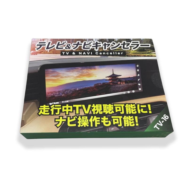 株式会社エンラージ商事　テレビキャンセラー　ver2.0 デリカミニ R7年10月〜 テレビキャンセラー／ナビキャンセラー｜12.3