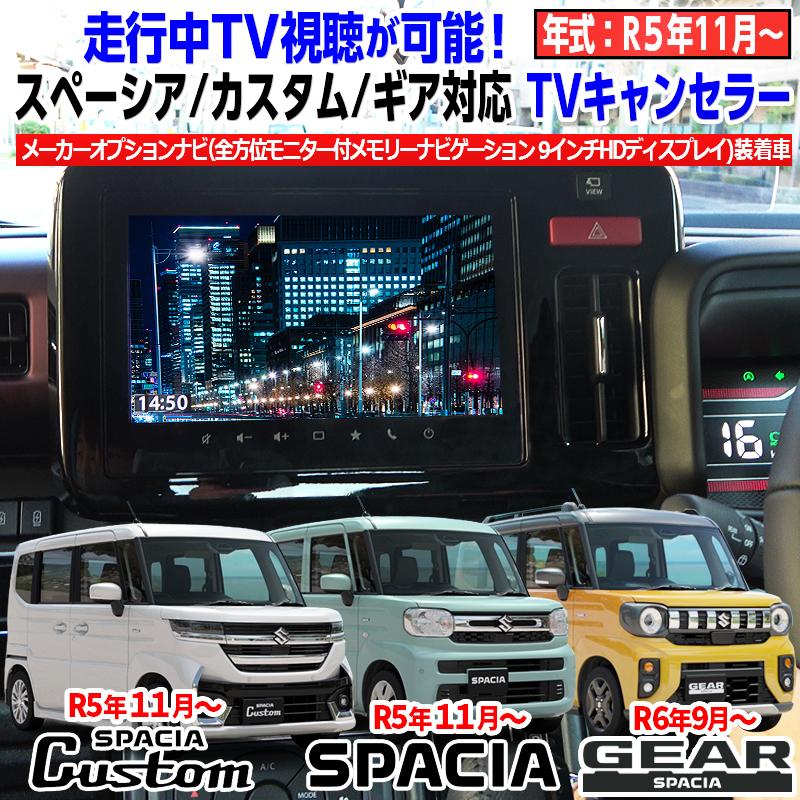 スペーシア 新型スペーシア/カスタム/ギア MK54S MK94S メーカー