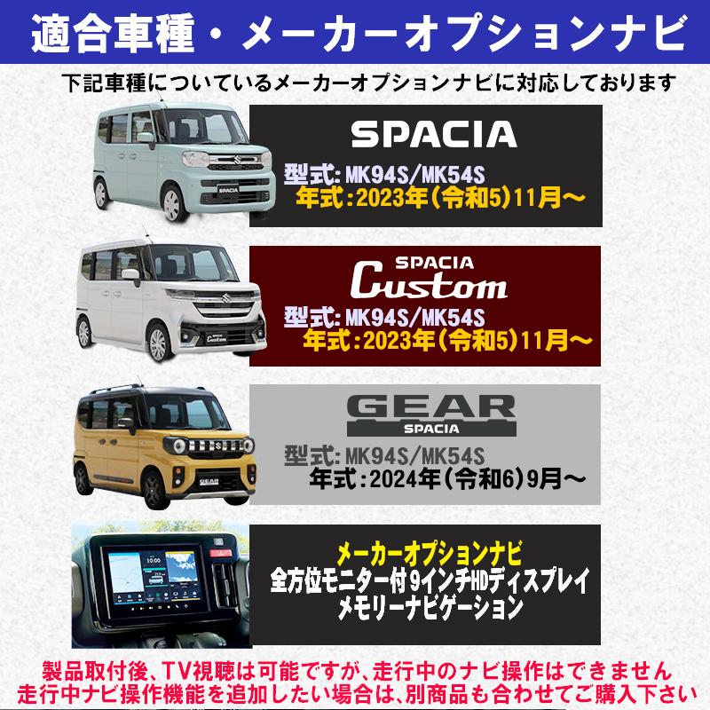 スペーシア 新型スペーシア/カスタム/ギア MK54S MK94S メーカー 