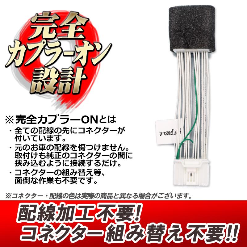 TV02 カローラクロス【7インチ、9インチ】走行中TV視聴＆ナビ操作が