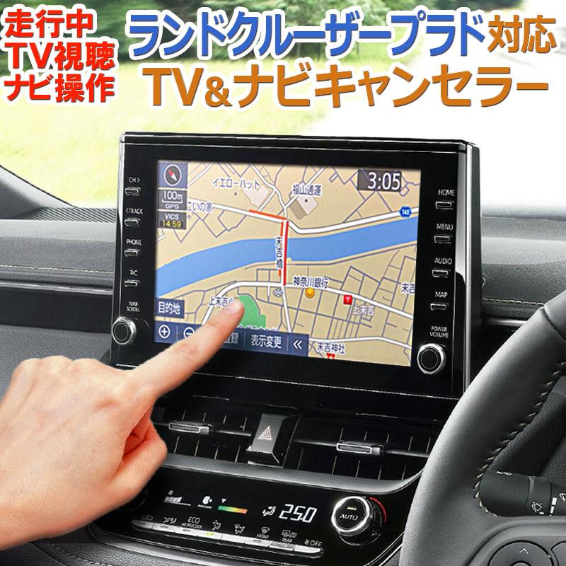 TV02 ランドクルーザープラド 【メーカーオプション:9インチ TV02 ランドクルーザープラド 【メーカーオプション:9インチ
