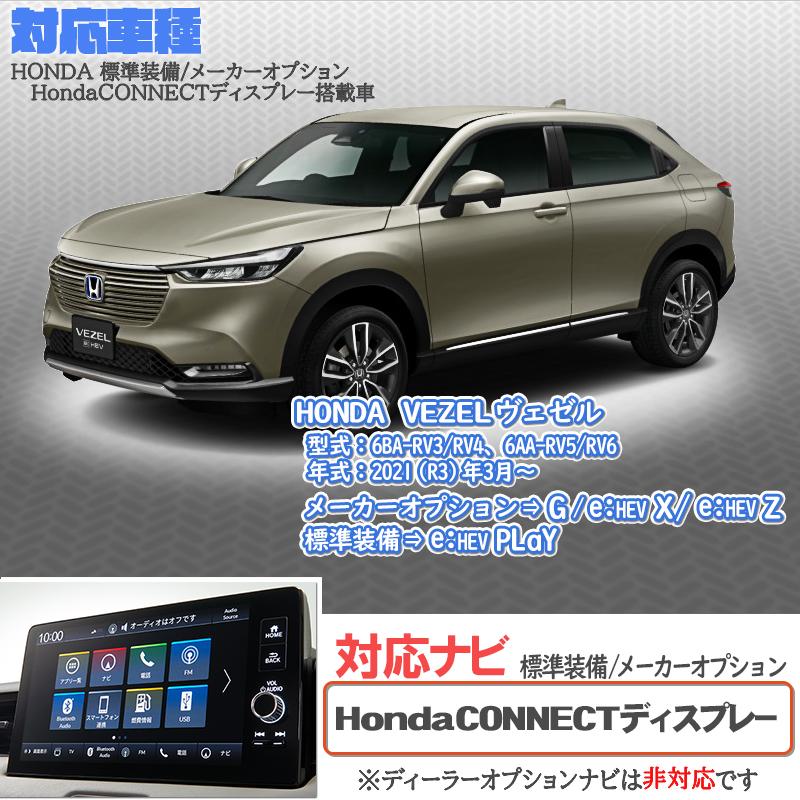 HONDA VEZEL ヴェゼル RV系 HondaCONNECTディスプレー 対応 TV