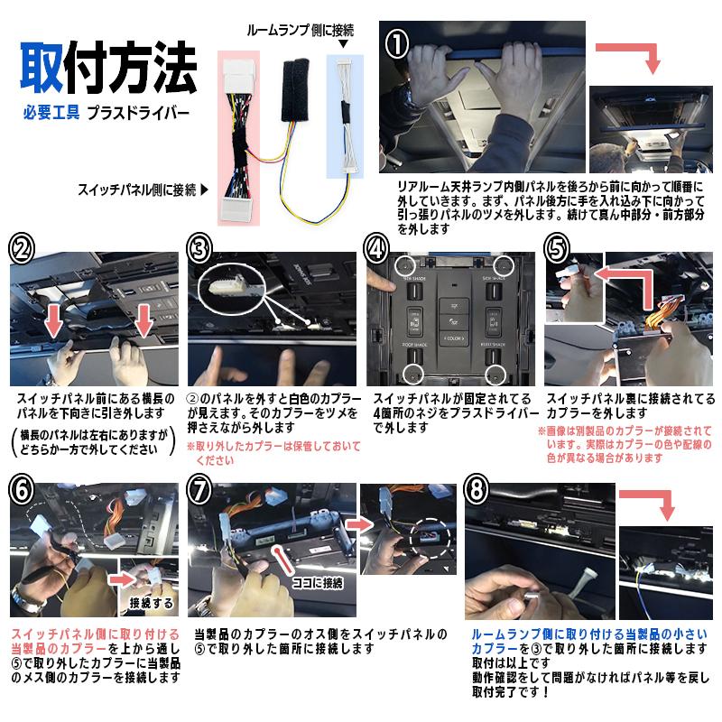 トヨタ アルファード40系 ヴェルファイア40系 リアルームランプ 連動