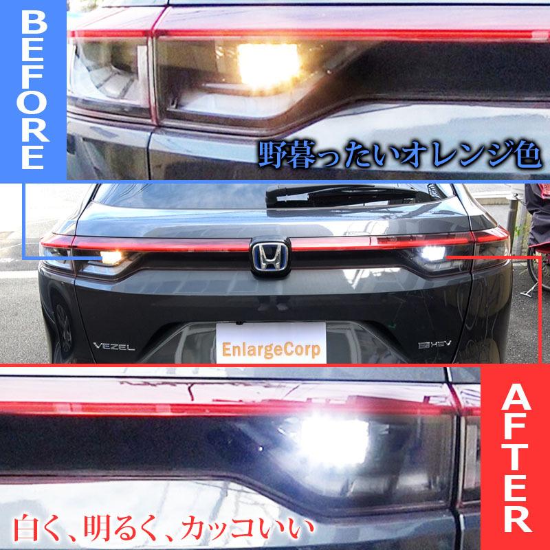 ホンダ HONDA 新型 ヴェゼル T15/T16 Led バックランプ2個 高輝度CSP
