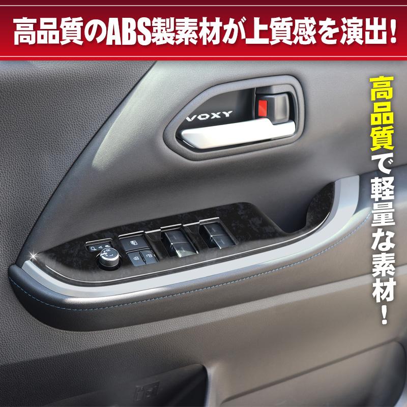 90ノア　ヴォクシー　インテリアパネルセット ノア／ヴォクシー90系 | 高級感極めるカスタムパーツ