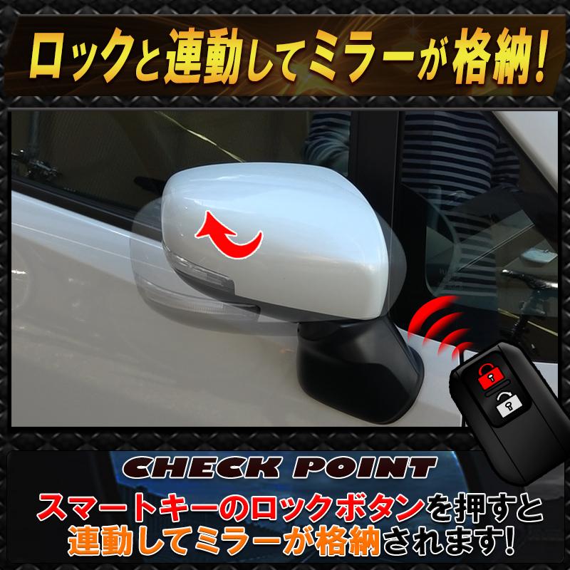 スズキ ワゴンR ワゴンRスティングレー ワゴンRスマイル ミラー格納 