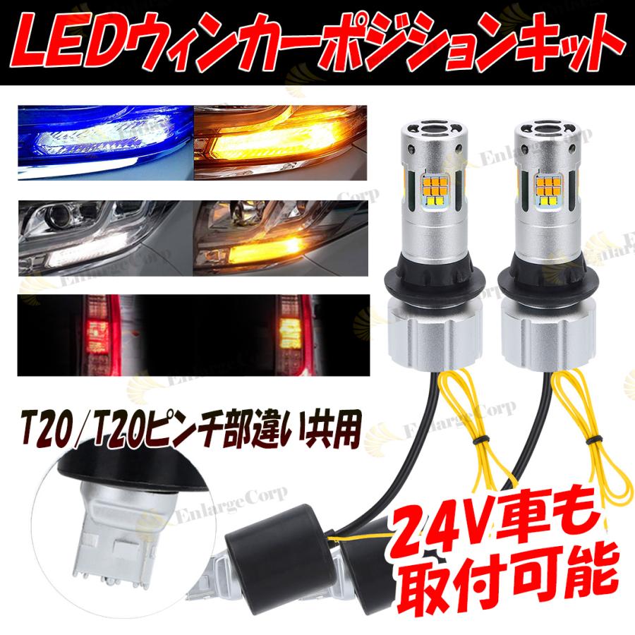 ツインカラー Ledウインカーポジションキット T Tピンチ部違い共用 ハイフラキャンセラー一体型 冷却ファン内蔵 Winker P エンラージ商事 ヤフー店 通販 Yahoo ショッピング