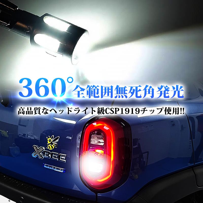 SUZUKI クロスビー 対応 T16 LEDバックランプ 2個 高輝度CSPチップ19連