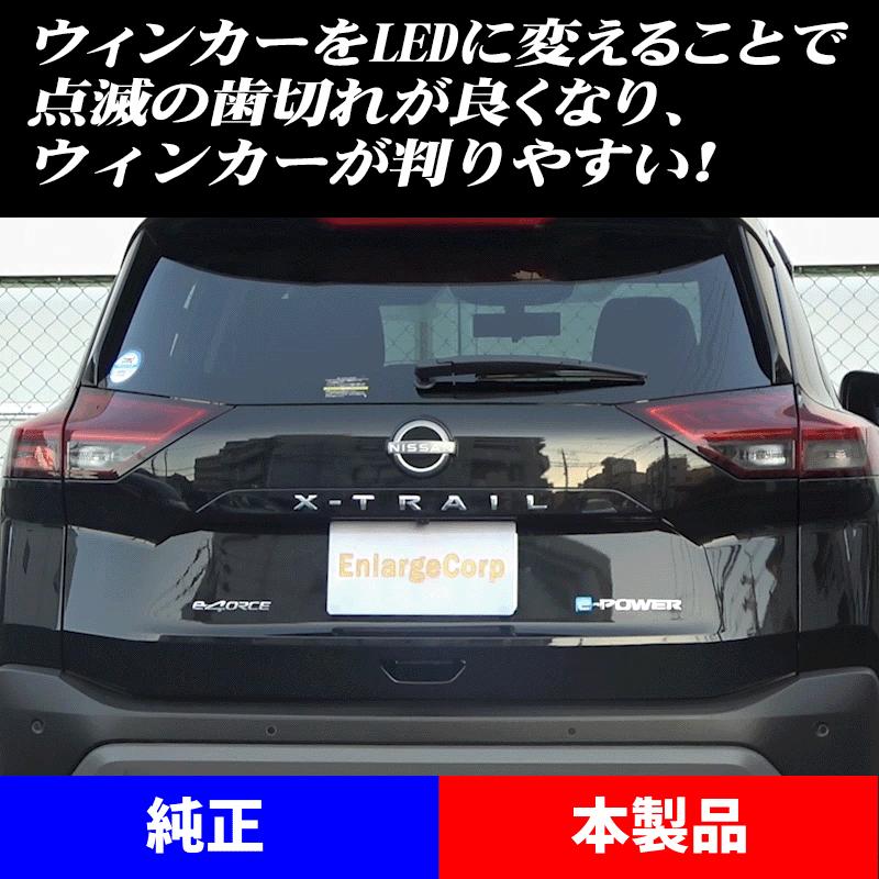 T 33 エクストレイル 右クリアランス ウィンカーコンビネーションランプ エクストレイル/X-TRAIL T33/SNT33 純正 右 ウィンカー LED 刻印