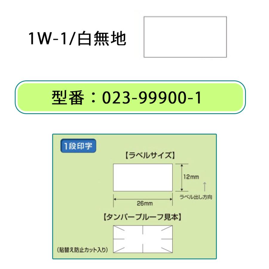 UNO1W専用 標準ラベル 価格表示 日付表示 数量表示 管理番号表示 税込み 税抜き 賞味期限(強粘糊・10巻入) |  | 01