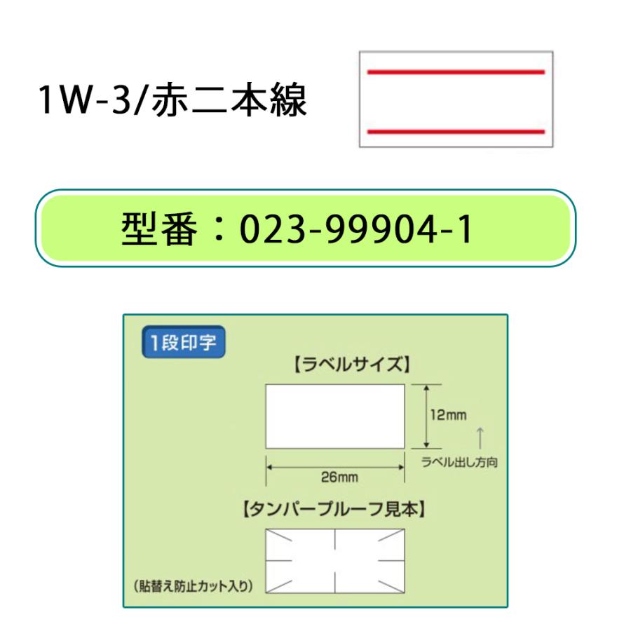 UNO1W専用 標準ラベル 価格表示 日付表示 数量表示 管理番号表示 税込み 税抜き 賞味期限(強粘糊・10巻入) |  | 02