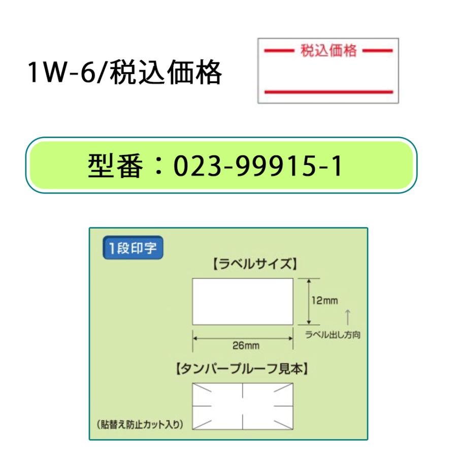 UNO1W専用 標準ラベル 価格表示 日付表示 数量表示 管理番号表示 税込み 税抜き 賞味期限(強粘糊・10巻入) |  | 03