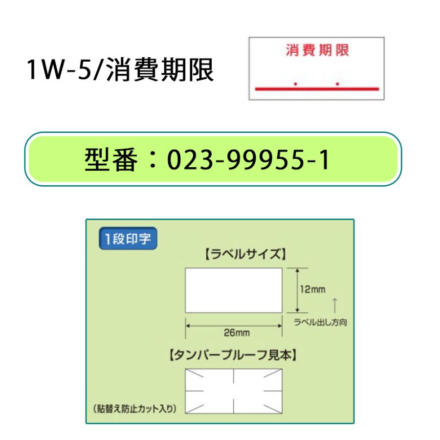 UNO1W専用 標準ラベル 価格表示 日付表示 数量表示 管理番号表示 税込み 税抜き 賞味期限(強粘糊・10巻入) |  | 04