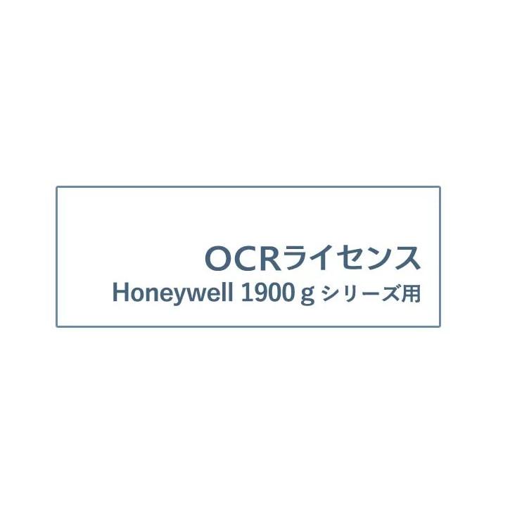 Honeywell 1900-OCR OCR-A/OCR-Bライセンス ハネウェル Xenon1900シリーズ専用 | 
