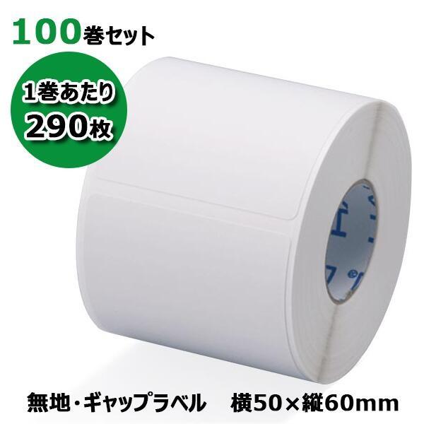 50T60SG 無地100巻セット 新盛（HALLO）TokiPri用ハローラベル 横50×縦60mm（290枚）
