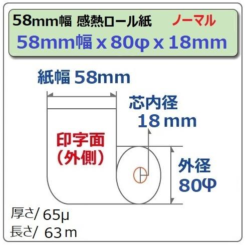 東芝テック製 58mm&times;80mm&times;18mm  感熱レジロール紙 芯あり 58R-80TR-ZC-20 20巻